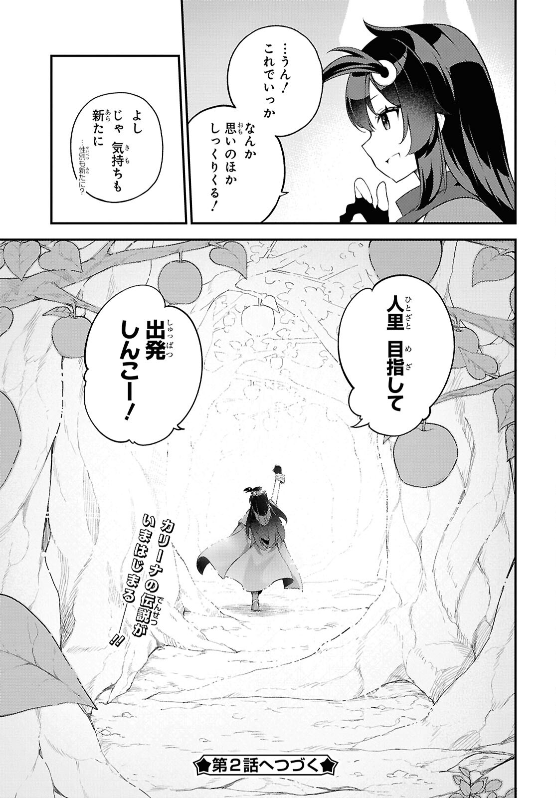 Ato wa Gojiyuu ni Douzo! - Tutorial de Kami-sama ga Last Boss Taoshichatta node, Watashi wa Suki Houdai Ikiteiku - Chapter 1 - Page 20