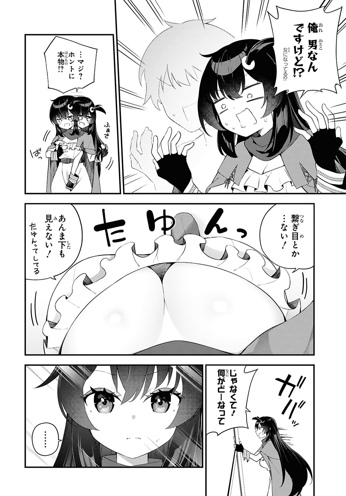 Ato wa Gojiyuu ni Douzo! - Tutorial de Kami-sama ga Last Boss Taoshichatta node, Watashi wa Suki Houdai Ikiteiku - Chapter 1 - Page 5