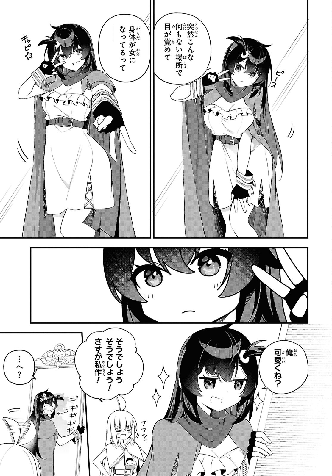 Ato wa Gojiyuu ni Douzo! - Tutorial de Kami-sama ga Last Boss Taoshichatta node, Watashi wa Suki Houdai Ikiteiku - Chapter 1 - Page 6