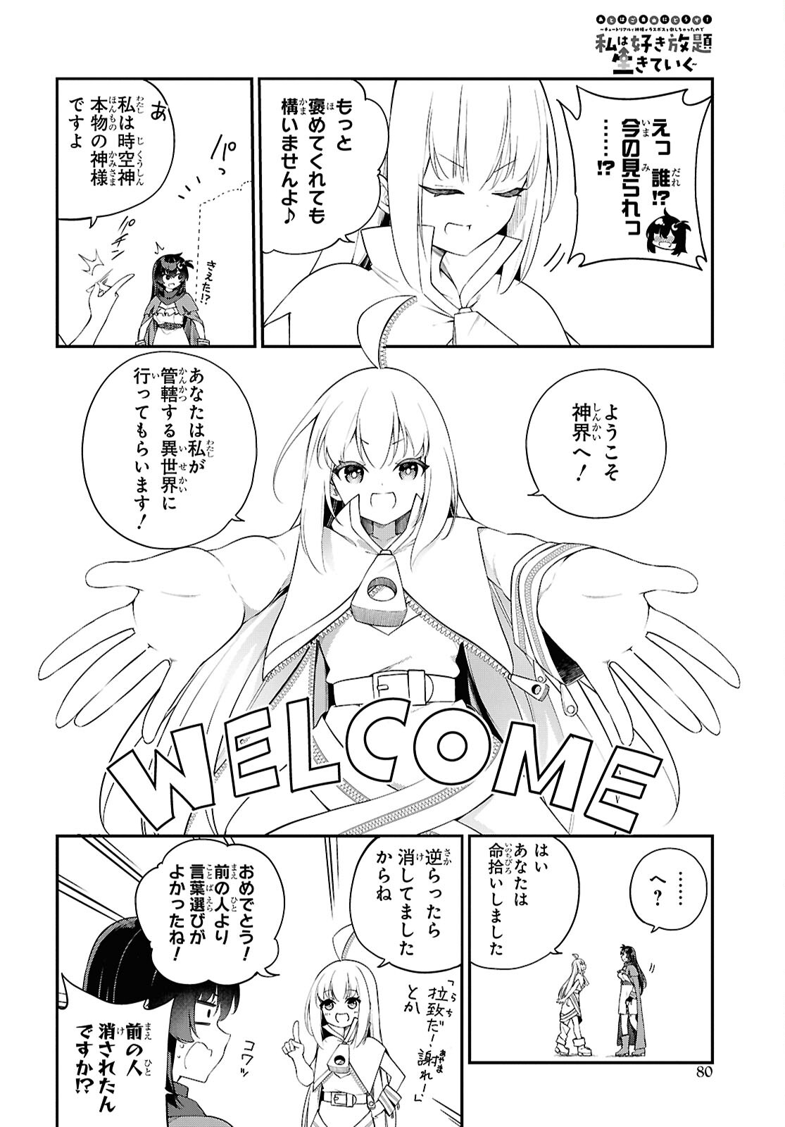 Ato wa Gojiyuu ni Douzo! - Tutorial de Kami-sama ga Last Boss Taoshichatta node, Watashi wa Suki Houdai Ikiteiku - Chapter 1 - Page 7