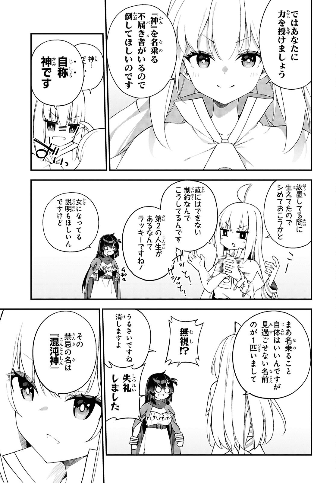 Ato wa Gojiyuu ni Douzo! - Tutorial de Kami-sama ga Last Boss Taoshichatta node, Watashi wa Suki Houdai Ikiteiku - Chapter 1 - Page 8