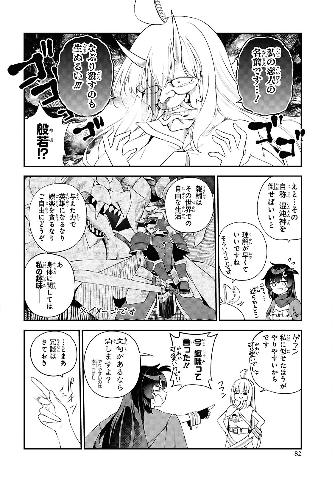 Ato wa Gojiyuu ni Douzo! - Tutorial de Kami-sama ga Last Boss Taoshichatta node, Watashi wa Suki Houdai Ikiteiku - Chapter 1 - Page 9