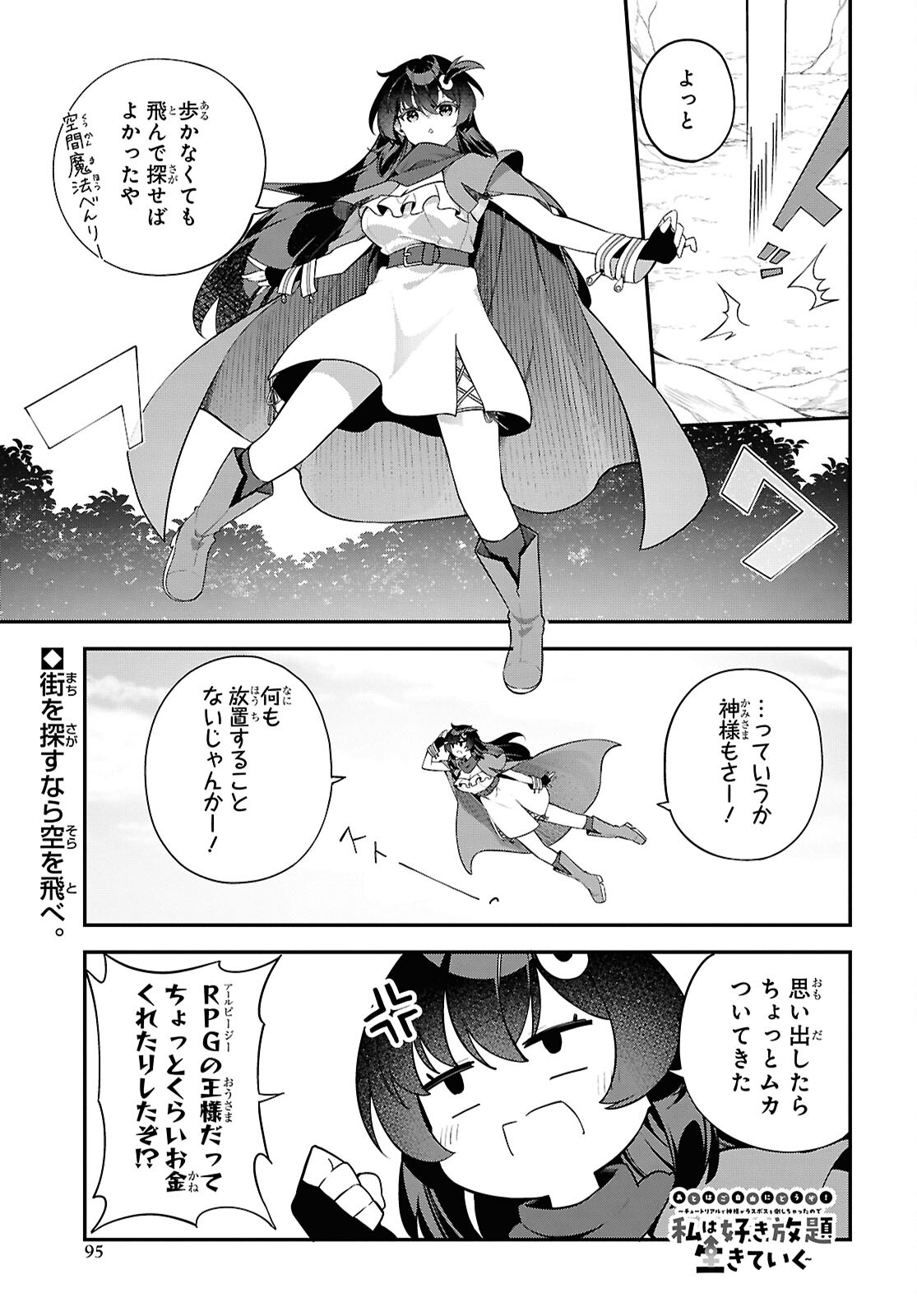 Ato wa Gojiyuu ni Douzo! - Tutorial de Kami-sama ga Last Boss Taoshichatta node, Watashi wa Suki Houdai Ikiteiku - Chapter 2 - Page 1