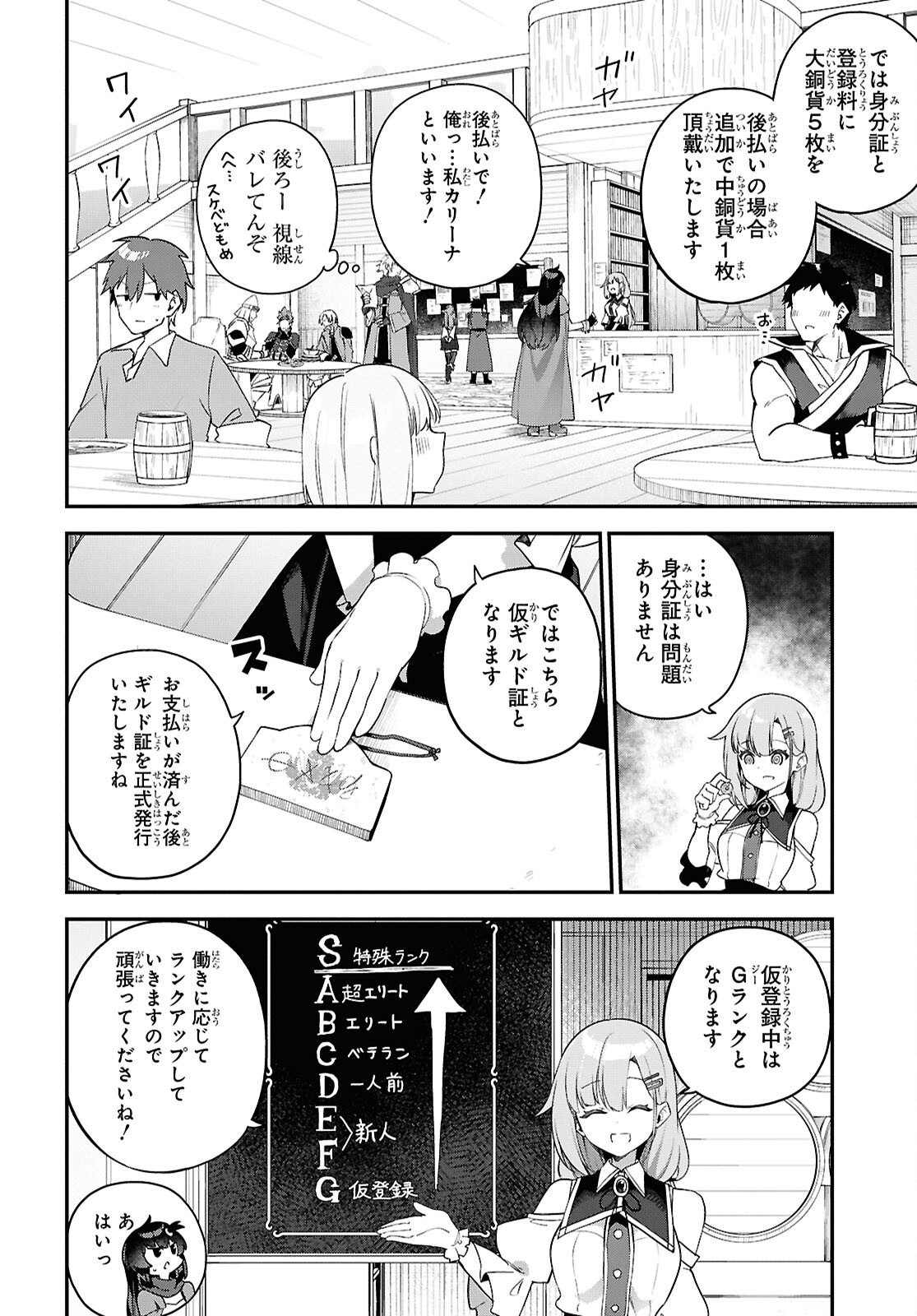 Ato wa Gojiyuu ni Douzo! - Tutorial de Kami-sama ga Last Boss Taoshichatta node, Watashi wa Suki Houdai Ikiteiku - Chapter 2 - Page 12