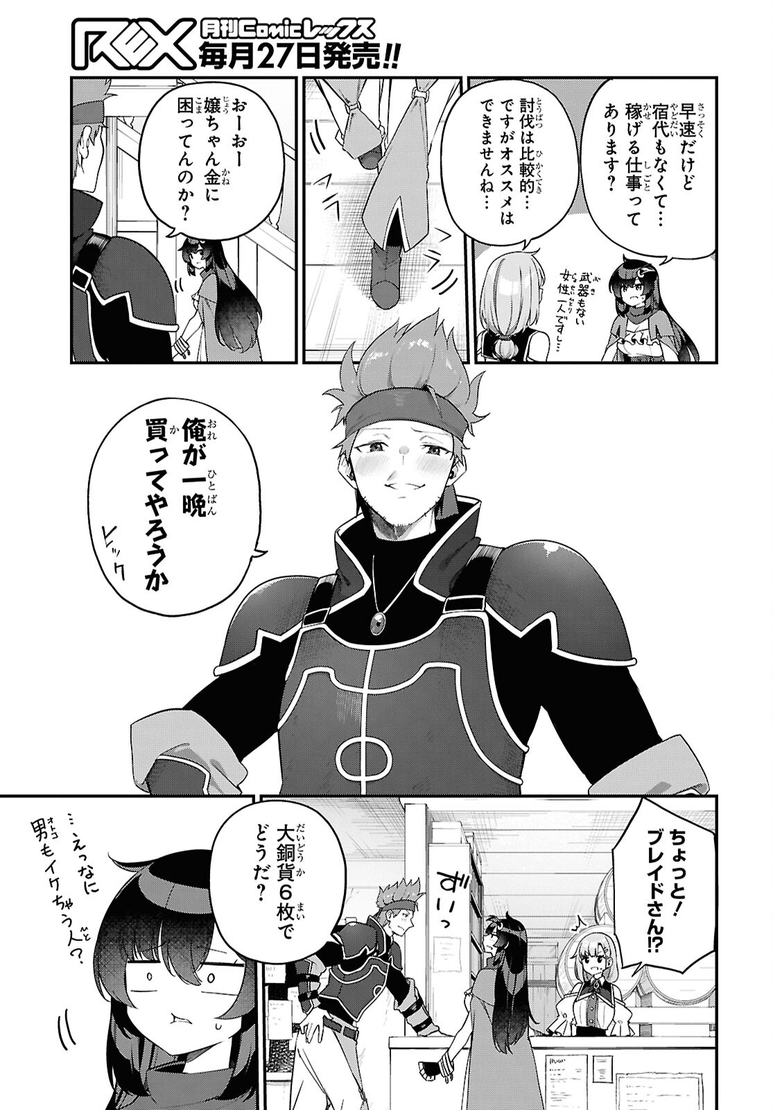 Ato wa Gojiyuu ni Douzo! - Tutorial de Kami-sama ga Last Boss Taoshichatta node, Watashi wa Suki Houdai Ikiteiku - Chapter 2 - Page 13