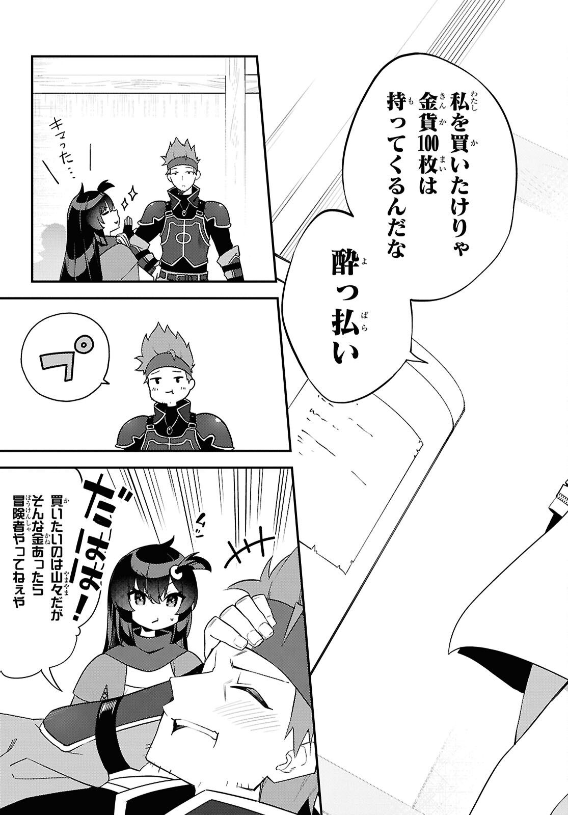 Ato wa Gojiyuu ni Douzo! - Tutorial de Kami-sama ga Last Boss Taoshichatta node, Watashi wa Suki Houdai Ikiteiku - Chapter 2 - Page 15