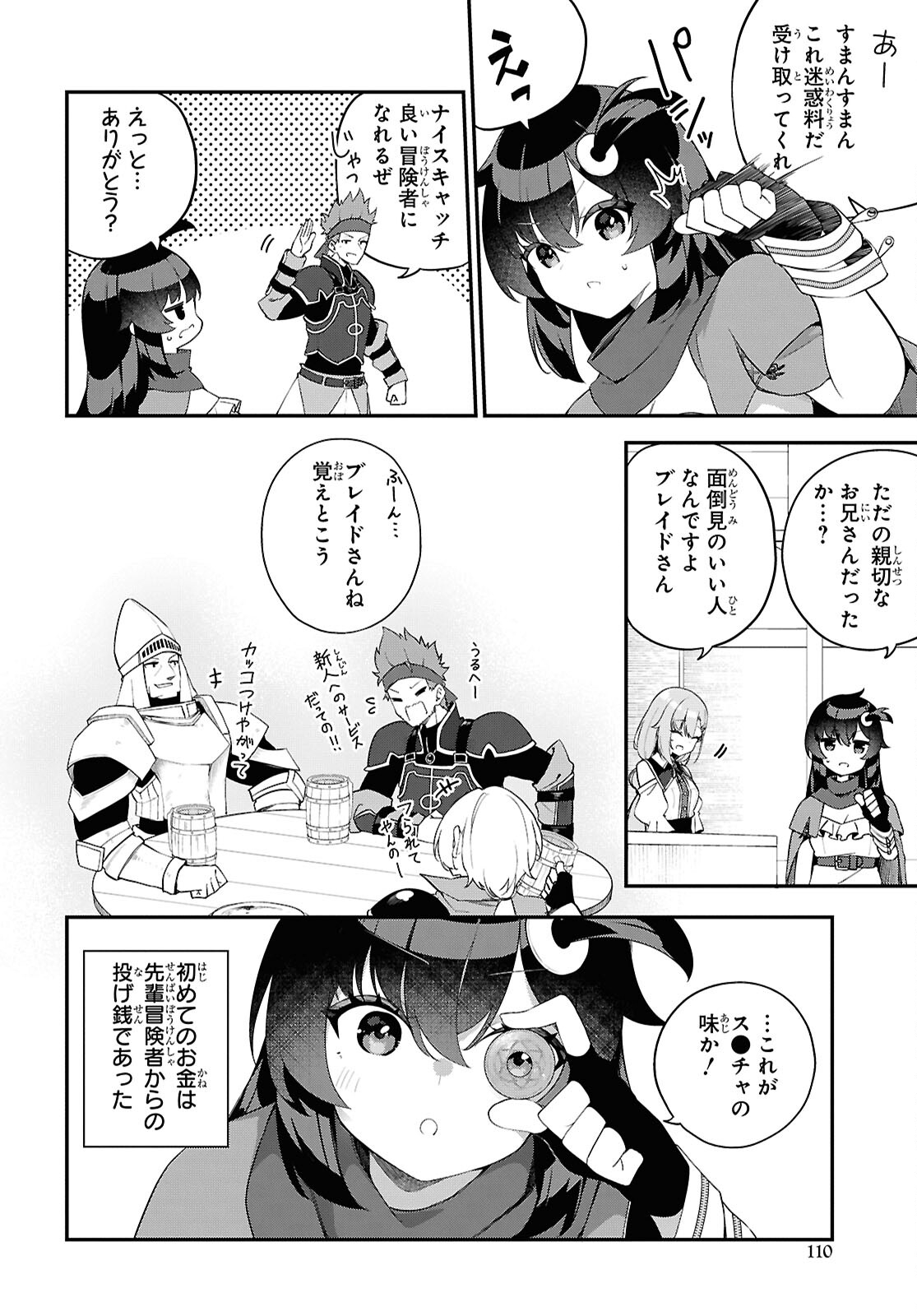 Ato wa Gojiyuu ni Douzo! - Tutorial de Kami-sama ga Last Boss Taoshichatta node, Watashi wa Suki Houdai Ikiteiku - Chapter 2 - Page 16