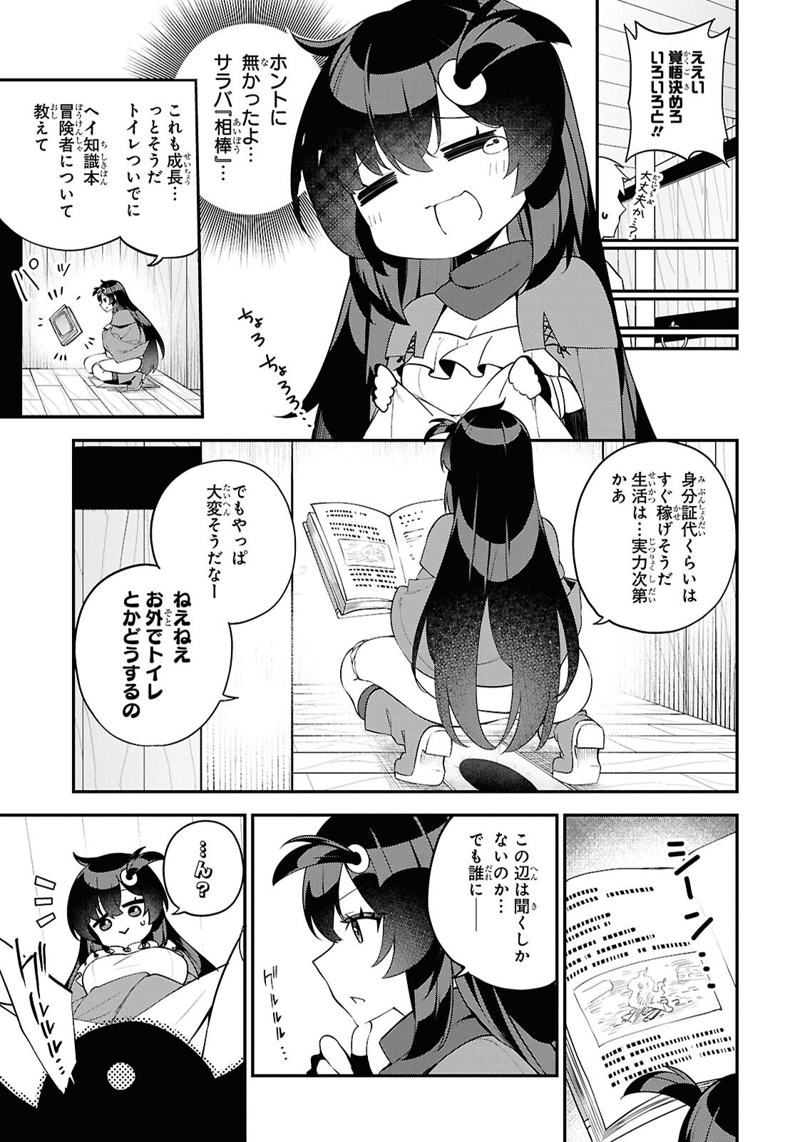 Ato wa Gojiyuu ni Douzo! - Tutorial de Kami-sama ga Last Boss Taoshichatta node, Watashi wa Suki Houdai Ikiteiku - Chapter 2 - Page 19