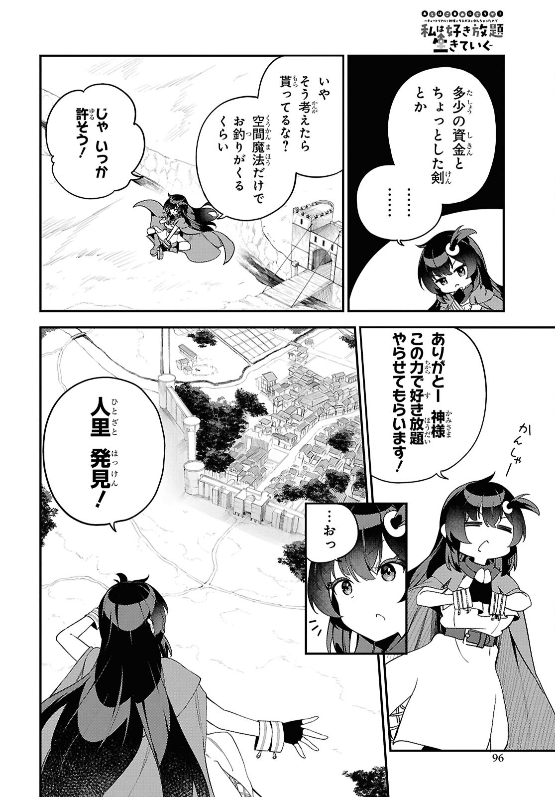 Ato wa Gojiyuu ni Douzo! - Tutorial de Kami-sama ga Last Boss Taoshichatta node, Watashi wa Suki Houdai Ikiteiku - Chapter 2 - Page 2