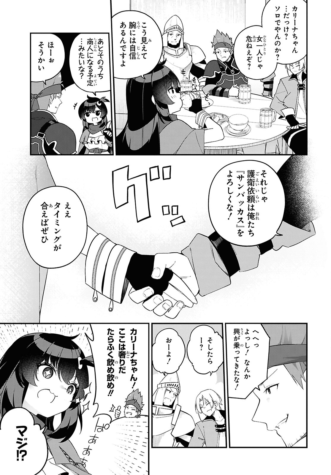 Ato wa Gojiyuu ni Douzo! - Tutorial de Kami-sama ga Last Boss Taoshichatta node, Watashi wa Suki Houdai Ikiteiku - Chapter 2 - Page 21