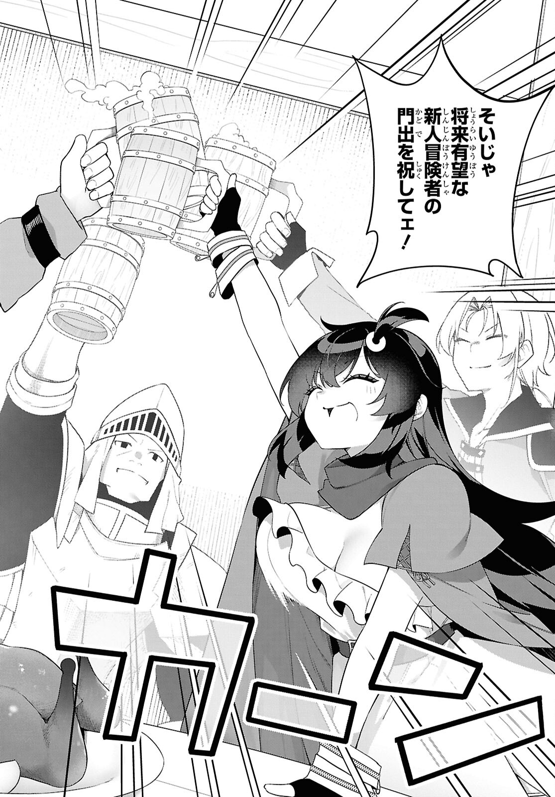 Ato wa Gojiyuu ni Douzo! - Tutorial de Kami-sama ga Last Boss Taoshichatta node, Watashi wa Suki Houdai Ikiteiku - Chapter 2 - Page 22