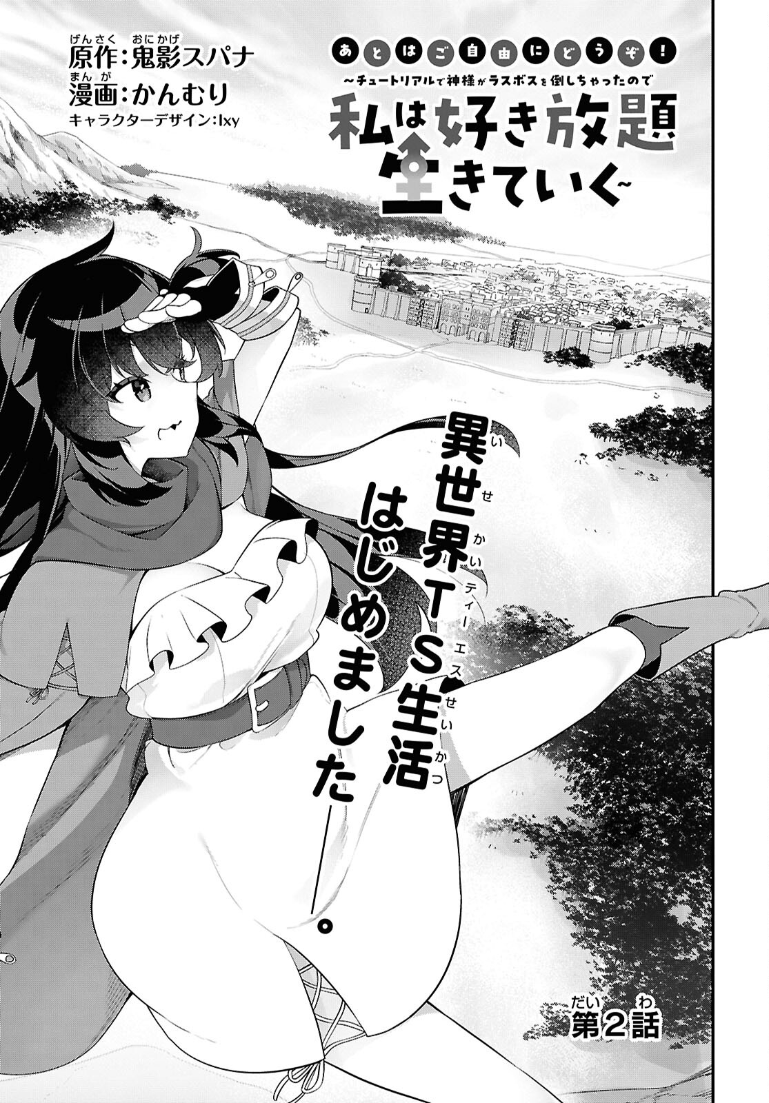 Ato wa Gojiyuu ni Douzo! - Tutorial de Kami-sama ga Last Boss Taoshichatta node, Watashi wa Suki Houdai Ikiteiku - Chapter 2 - Page 3