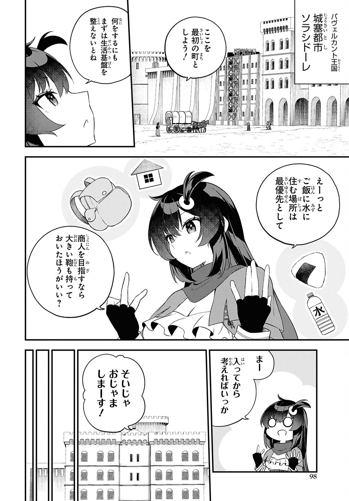 Ato wa Gojiyuu ni Douzo! - Tutorial de Kami-sama ga Last Boss Taoshichatta node, Watashi wa Suki Houdai Ikiteiku - Chapter 2 - Page 4