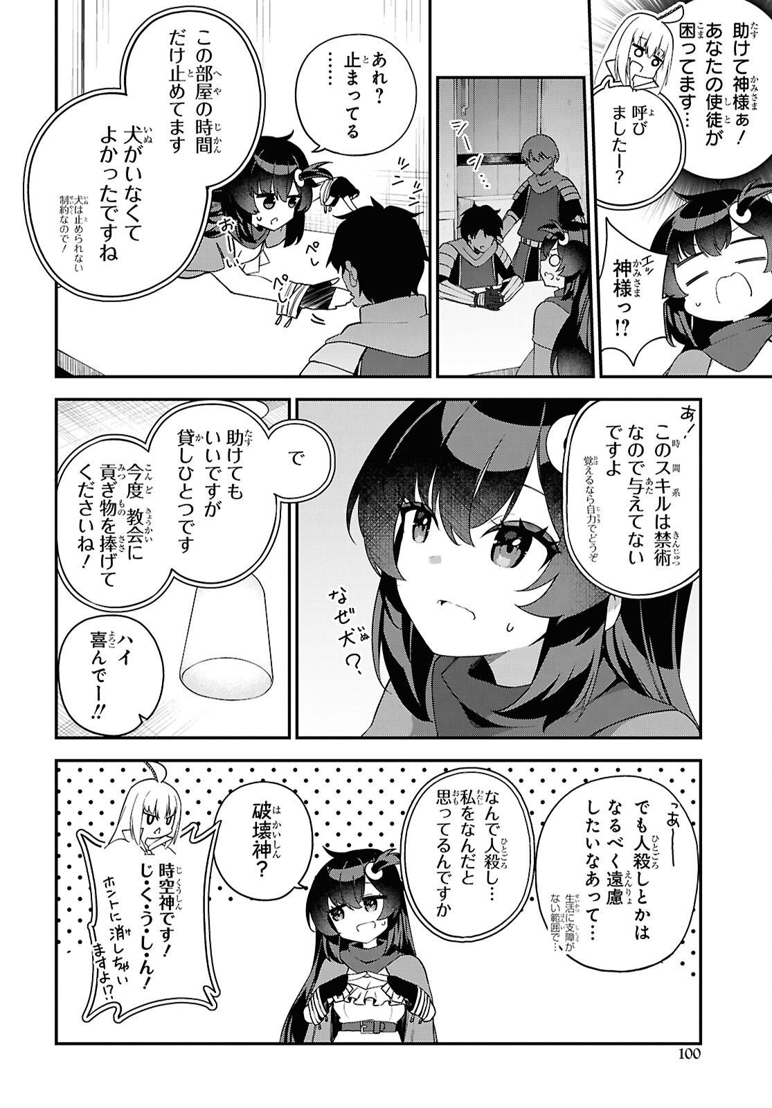 Ato wa Gojiyuu ni Douzo! - Tutorial de Kami-sama ga Last Boss Taoshichatta node, Watashi wa Suki Houdai Ikiteiku - Chapter 2 - Page 6