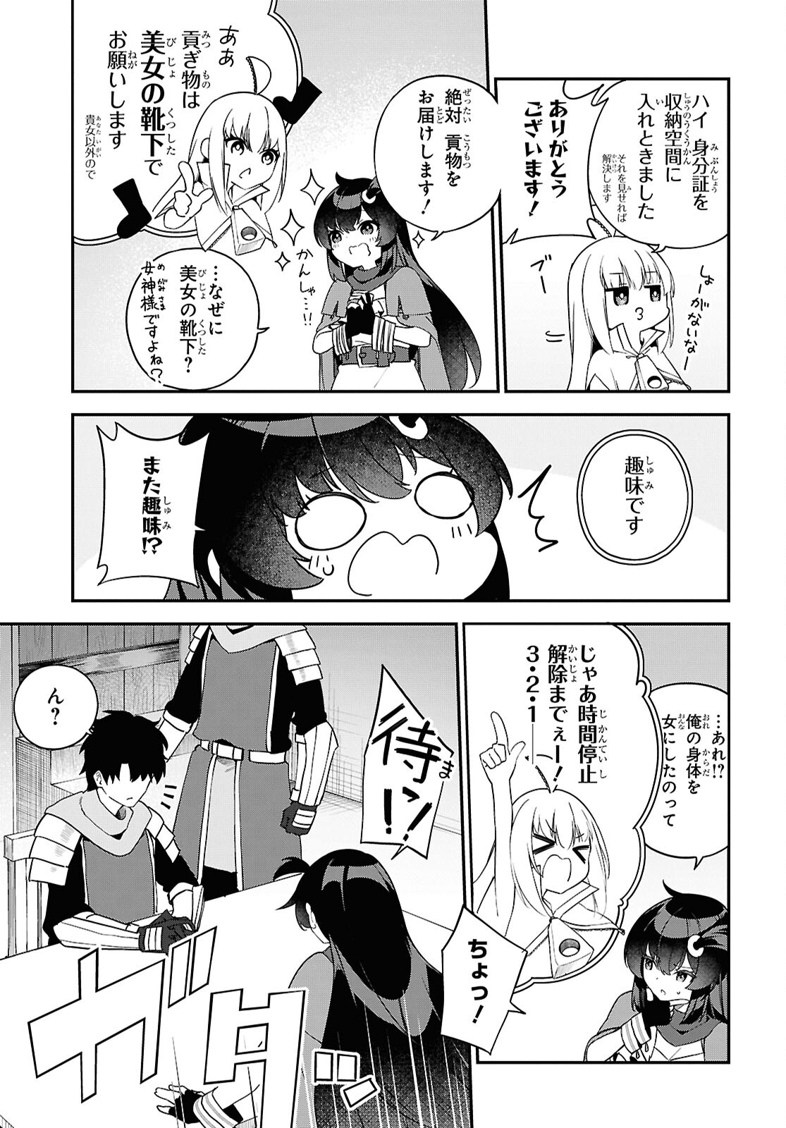 Ato wa Gojiyuu ni Douzo! - Tutorial de Kami-sama ga Last Boss Taoshichatta node, Watashi wa Suki Houdai Ikiteiku - Chapter 2 - Page 7