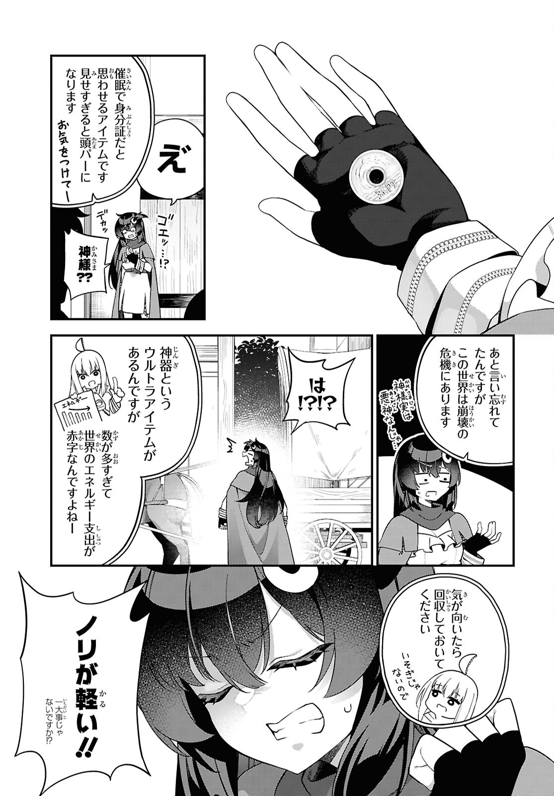 Ato wa Gojiyuu ni Douzo! - Tutorial de Kami-sama ga Last Boss Taoshichatta node, Watashi wa Suki Houdai Ikiteiku - Chapter 2 - Page 9