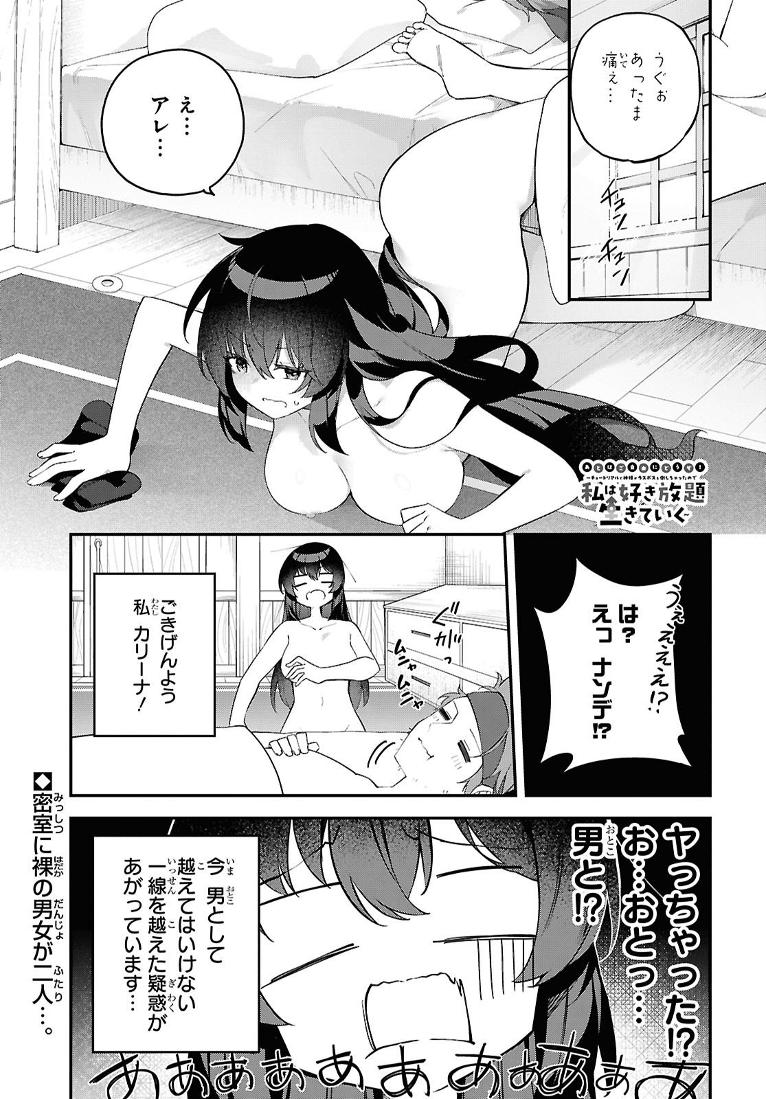 Ato wa Gojiyuu ni Douzo! - Tutorial de Kami-sama ga Last Boss Taoshichatta node, Watashi wa Suki Houdai Ikiteiku - Chapter 3 - Page 1