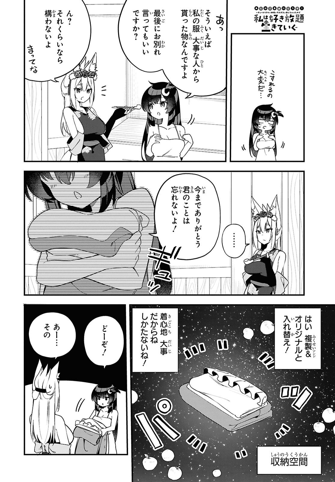 Ato wa Gojiyuu ni Douzo! - Tutorial de Kami-sama ga Last Boss Taoshichatta node, Watashi wa Suki Houdai Ikiteiku - Chapter 3 - Page 12