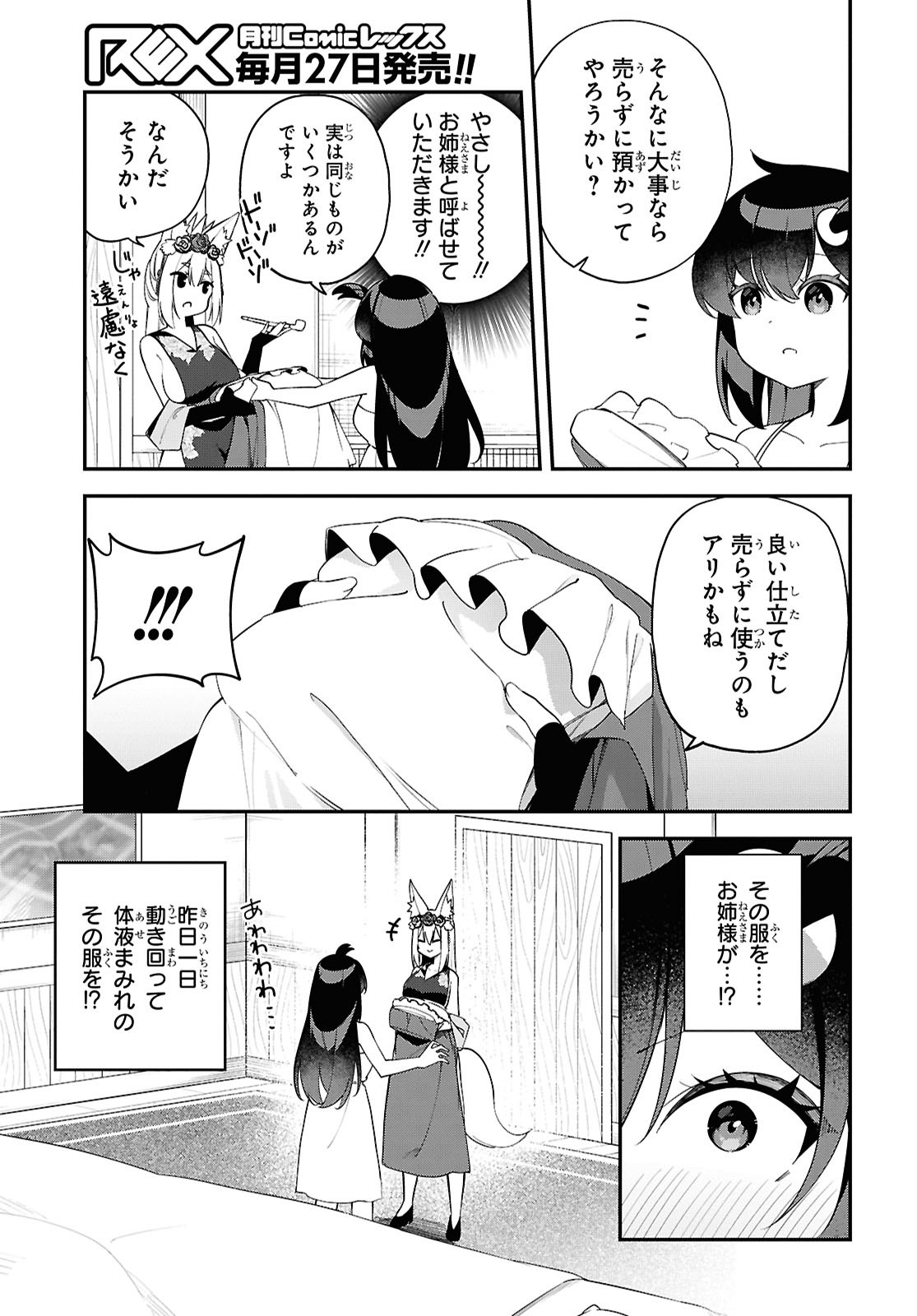 Ato wa Gojiyuu ni Douzo! - Tutorial de Kami-sama ga Last Boss Taoshichatta node, Watashi wa Suki Houdai Ikiteiku - Chapter 3 - Page 13