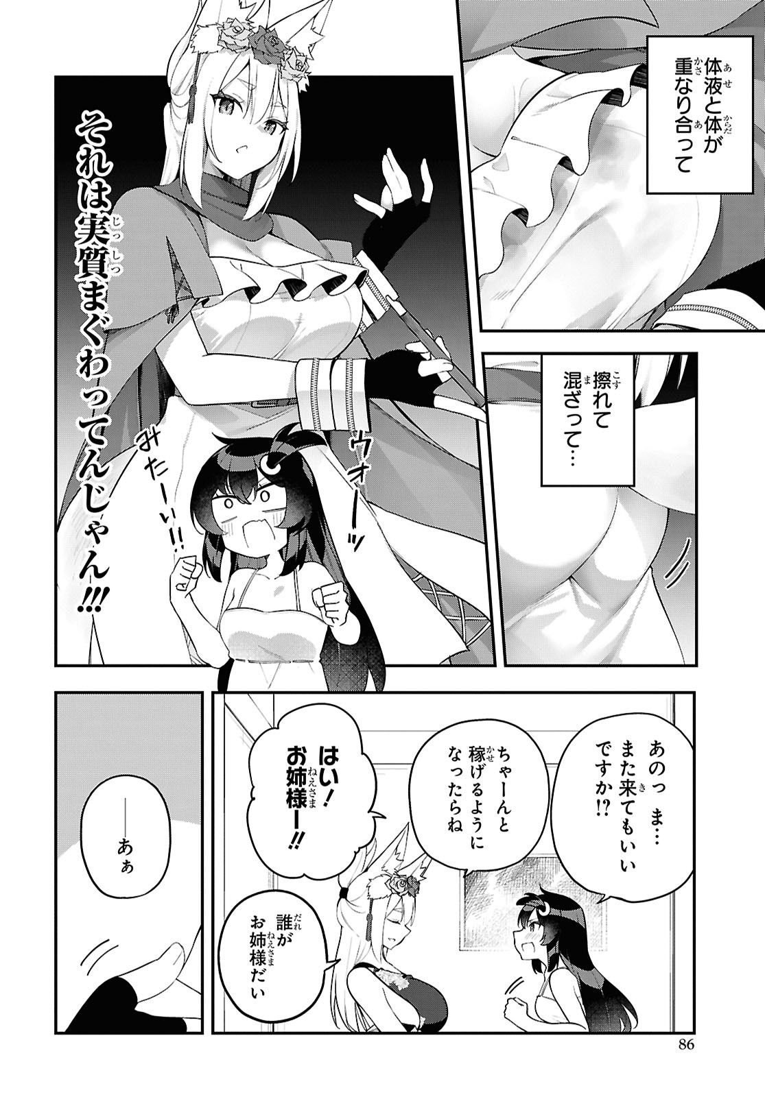 Ato wa Gojiyuu ni Douzo! - Tutorial de Kami-sama ga Last Boss Taoshichatta node, Watashi wa Suki Houdai Ikiteiku - Chapter 3 - Page 14