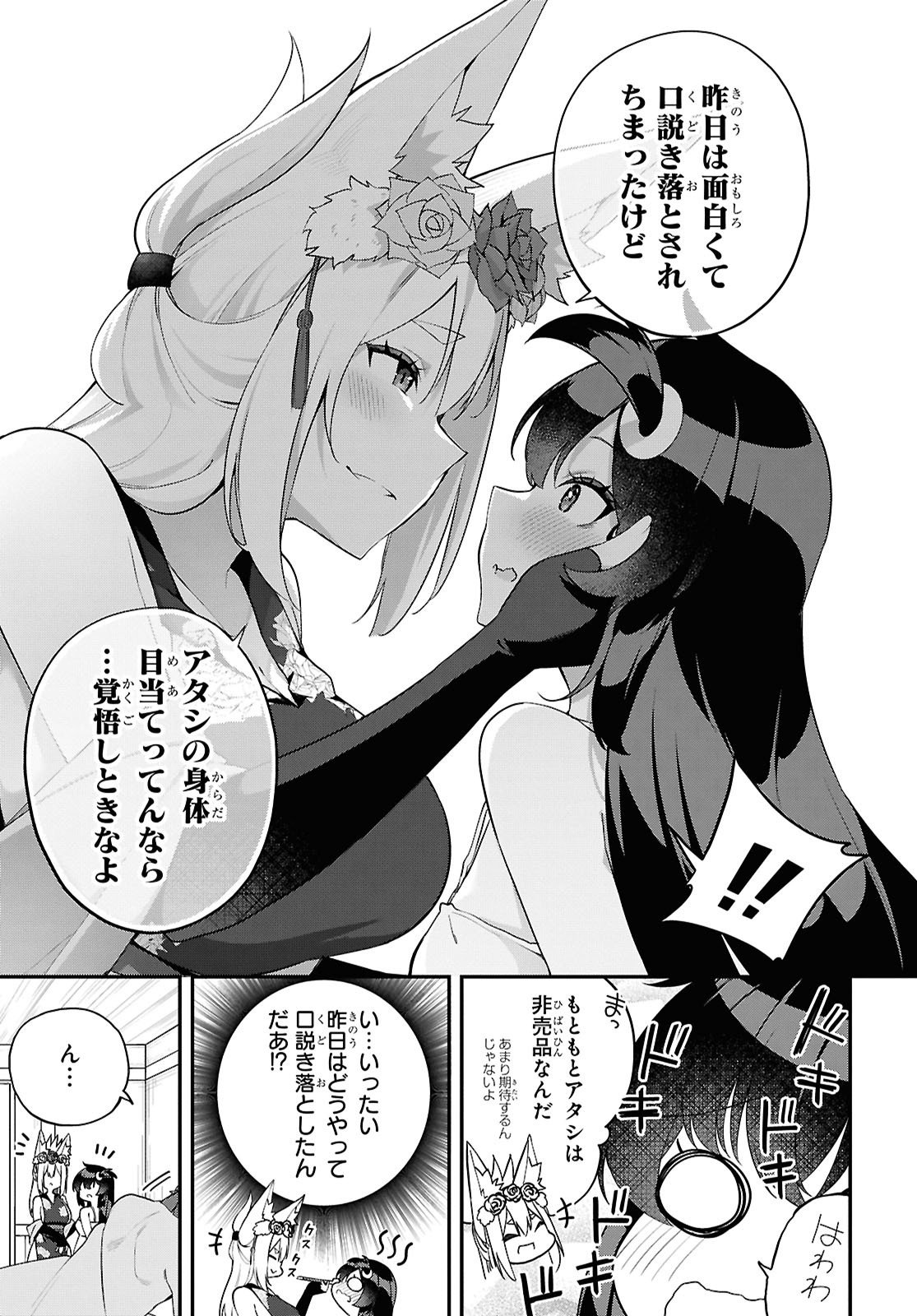 Ato wa Gojiyuu ni Douzo! - Tutorial de Kami-sama ga Last Boss Taoshichatta node, Watashi wa Suki Houdai Ikiteiku - Chapter 3 - Page 15