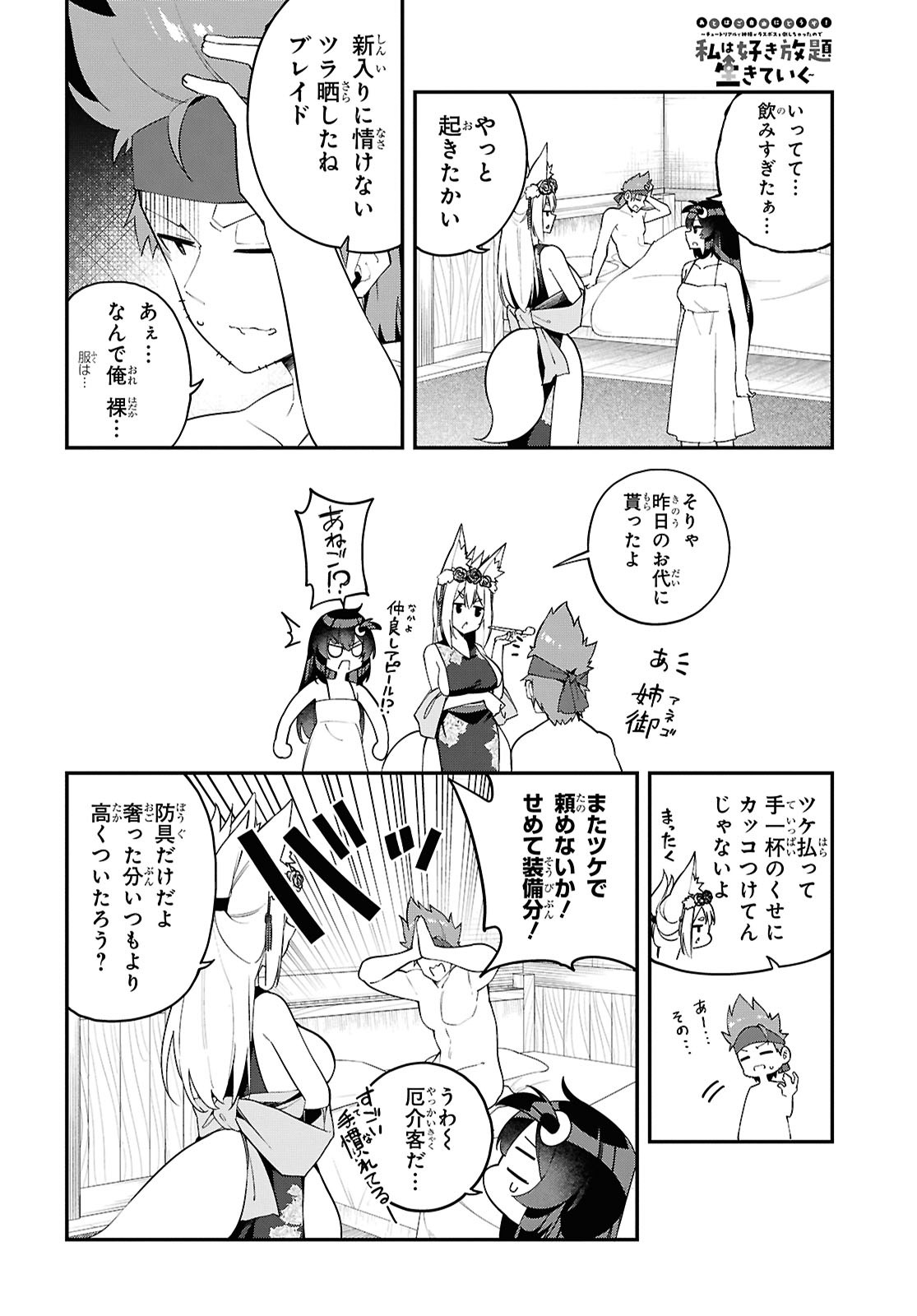 Ato wa Gojiyuu ni Douzo! - Tutorial de Kami-sama ga Last Boss Taoshichatta node, Watashi wa Suki Houdai Ikiteiku - Chapter 3 - Page 16