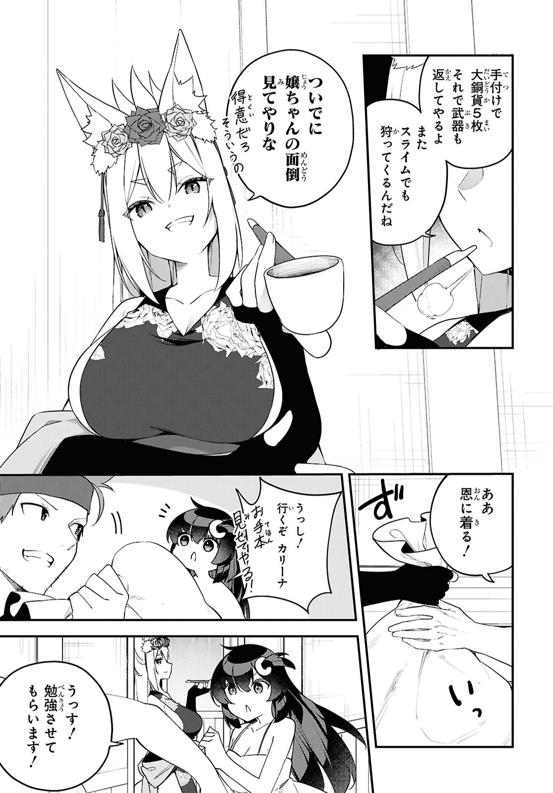 Ato wa Gojiyuu ni Douzo! - Tutorial de Kami-sama ga Last Boss Taoshichatta node, Watashi wa Suki Houdai Ikiteiku - Chapter 3 - Page 17