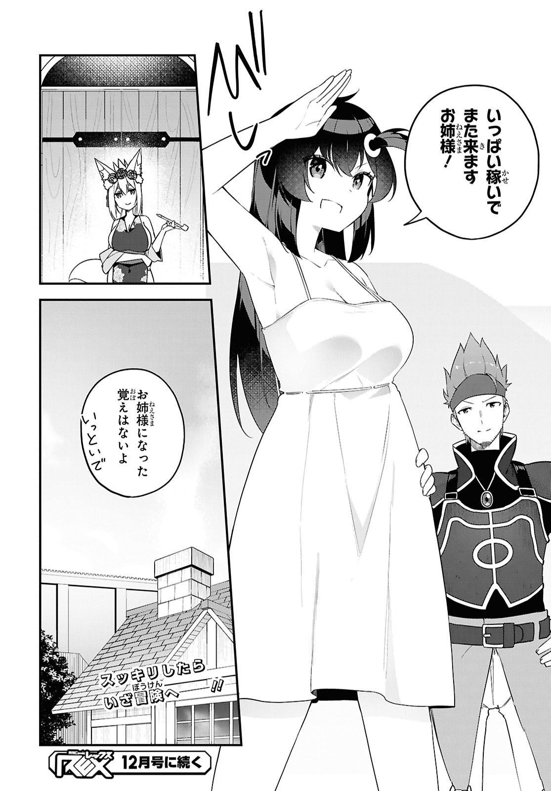 Ato wa Gojiyuu ni Douzo! - Tutorial de Kami-sama ga Last Boss Taoshichatta node, Watashi wa Suki Houdai Ikiteiku - Chapter 3 - Page 18