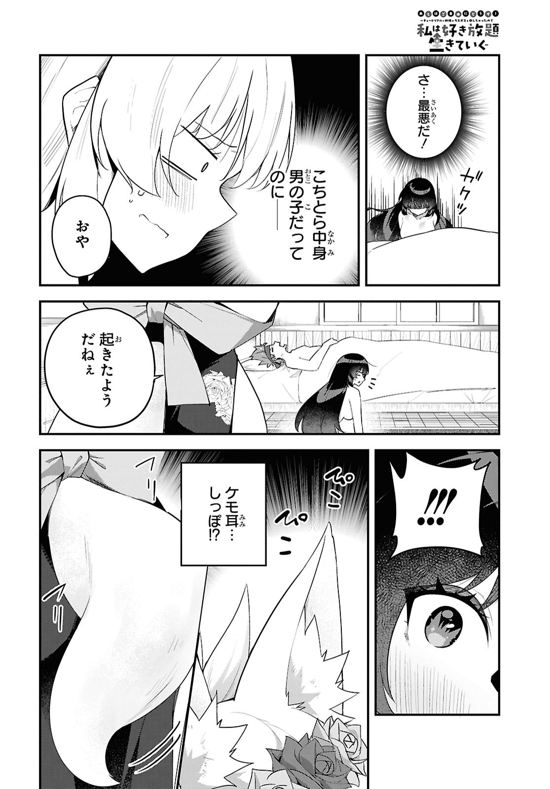 Ato wa Gojiyuu ni Douzo! - Tutorial de Kami-sama ga Last Boss Taoshichatta node, Watashi wa Suki Houdai Ikiteiku - Chapter 3 - Page 2