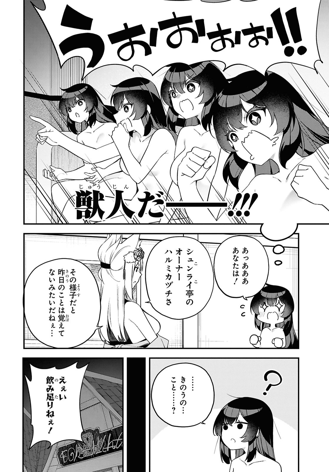 Ato wa Gojiyuu ni Douzo! - Tutorial de Kami-sama ga Last Boss Taoshichatta node, Watashi wa Suki Houdai Ikiteiku - Chapter 3 - Page 4