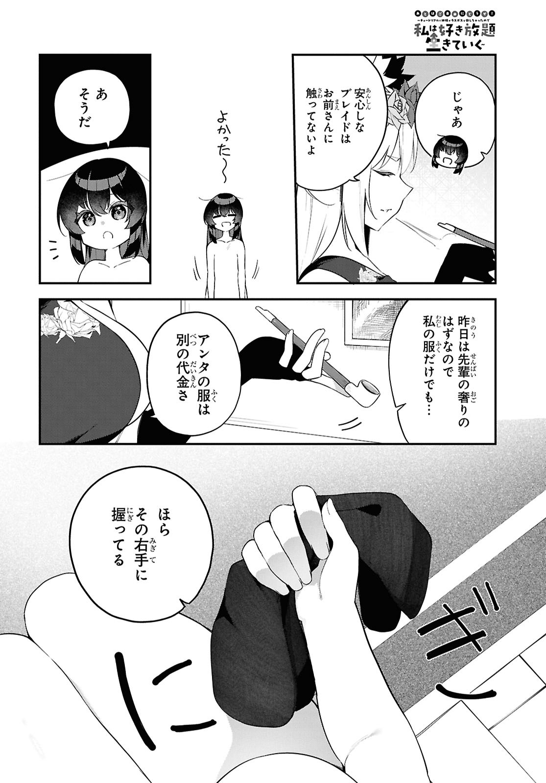 Ato wa Gojiyuu ni Douzo! - Tutorial de Kami-sama ga Last Boss Taoshichatta node, Watashi wa Suki Houdai Ikiteiku - Chapter 3 - Page 6