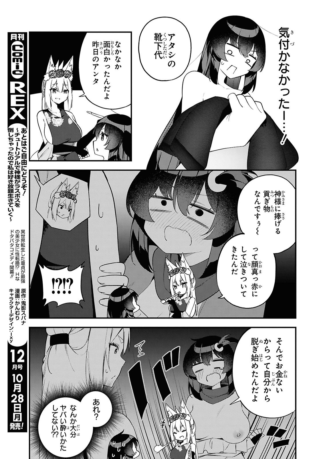 Ato wa Gojiyuu ni Douzo! - Tutorial de Kami-sama ga Last Boss Taoshichatta node, Watashi wa Suki Houdai Ikiteiku - Chapter 3 - Page 7