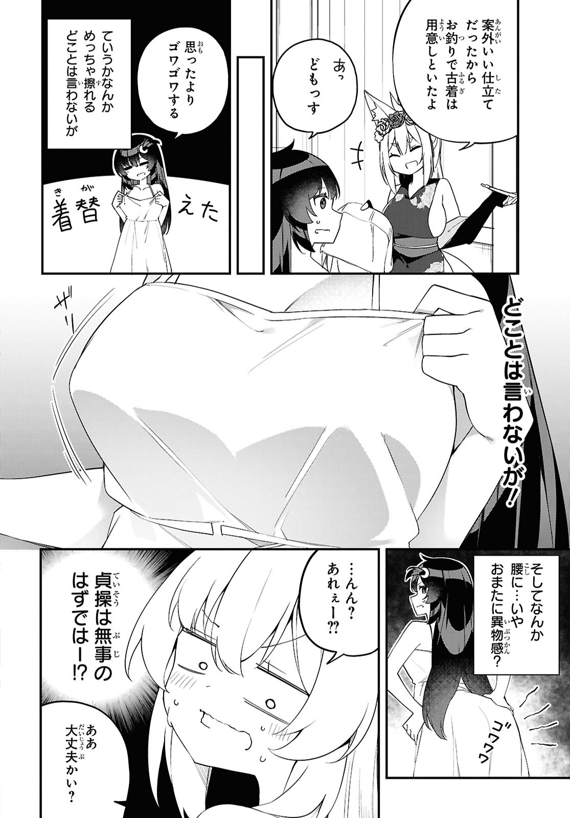Ato wa Gojiyuu ni Douzo! - Tutorial de Kami-sama ga Last Boss Taoshichatta node, Watashi wa Suki Houdai Ikiteiku - Chapter 3 - Page 8