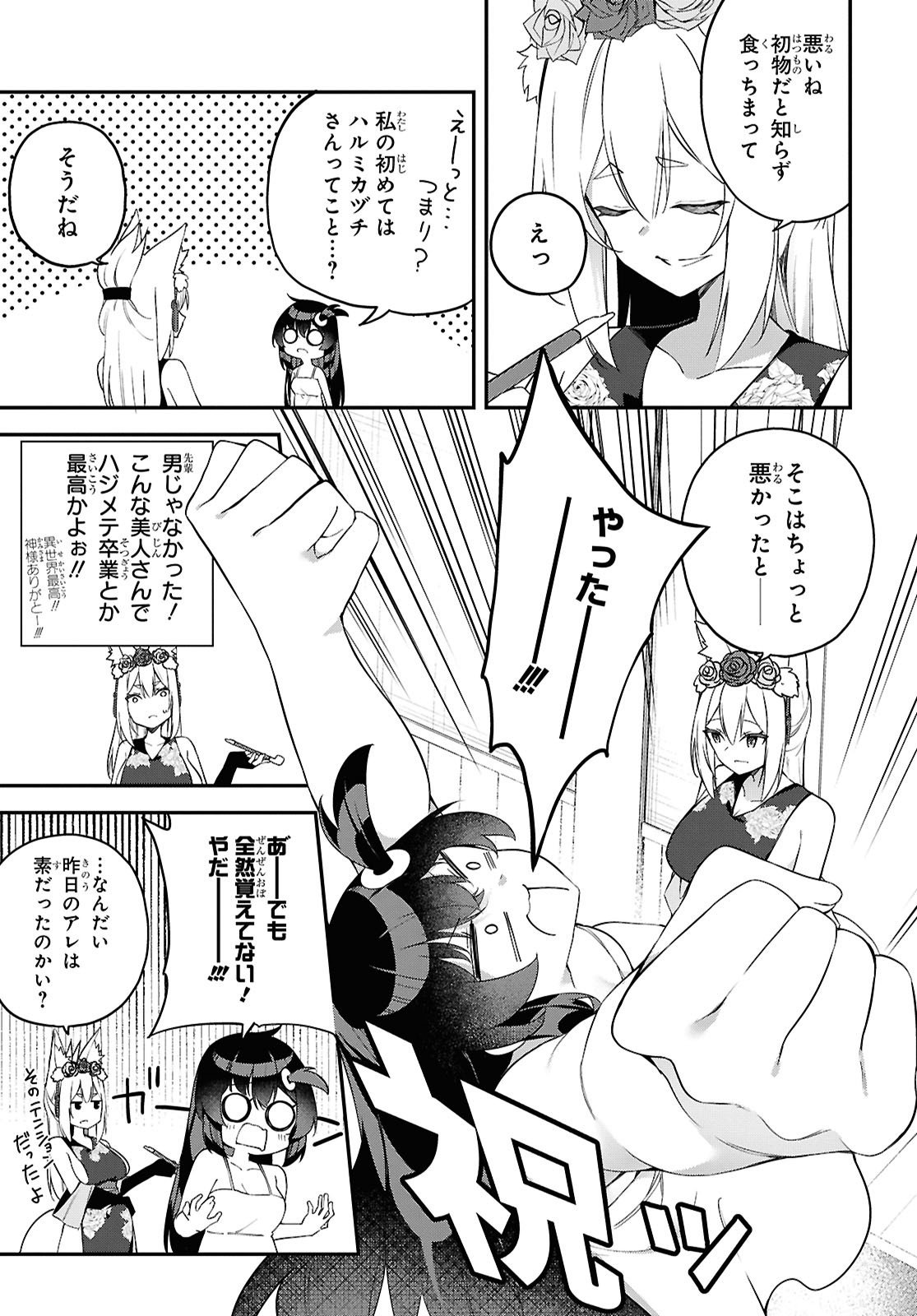 Ato wa Gojiyuu ni Douzo! - Tutorial de Kami-sama ga Last Boss Taoshichatta node, Watashi wa Suki Houdai Ikiteiku - Chapter 3 - Page 9