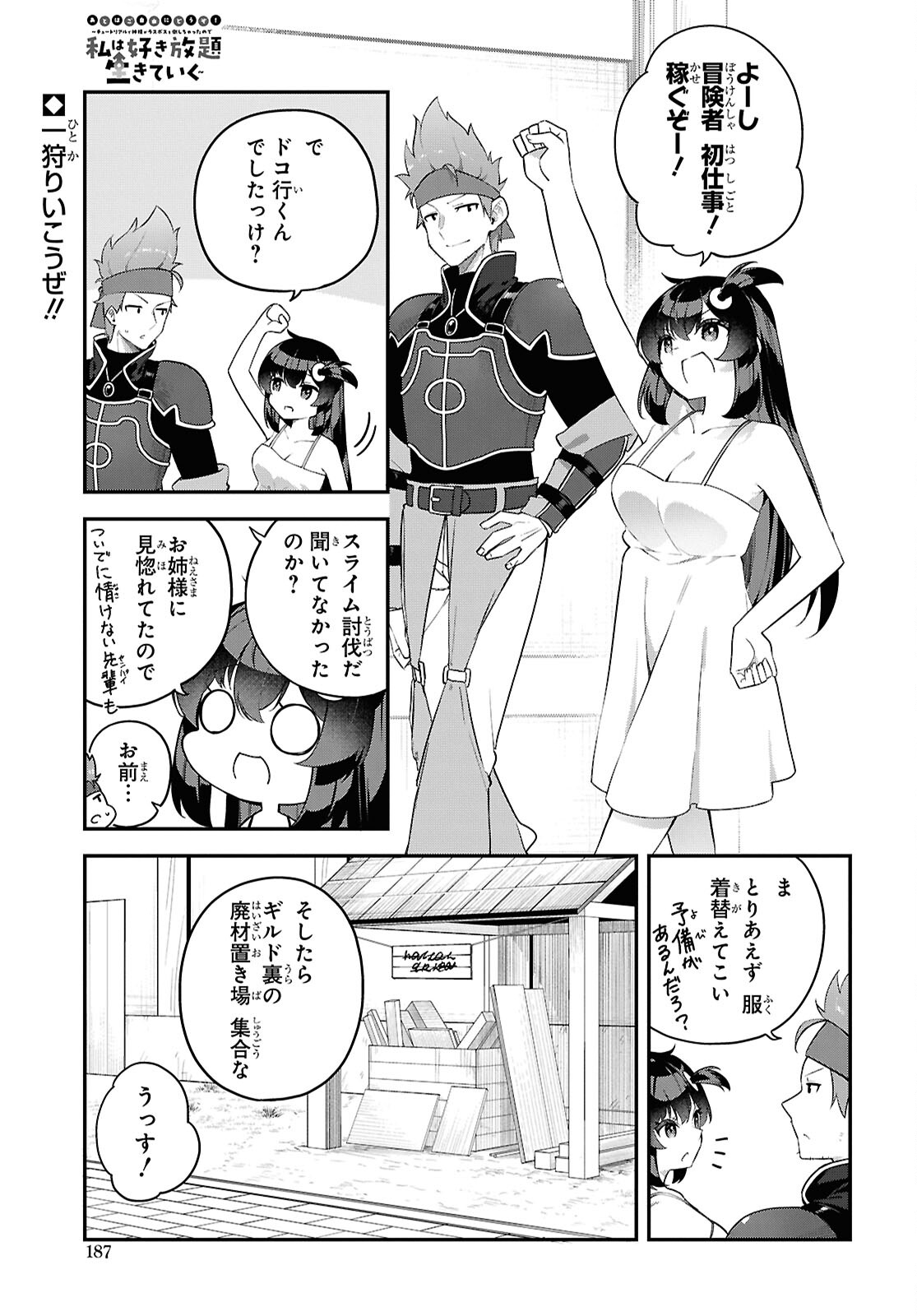 Ato wa Gojiyuu ni Douzo! - Tutorial de Kami-sama ga Last Boss Taoshichatta node, Watashi wa Suki Houdai Ikiteiku - Chapter 4 - Page 1