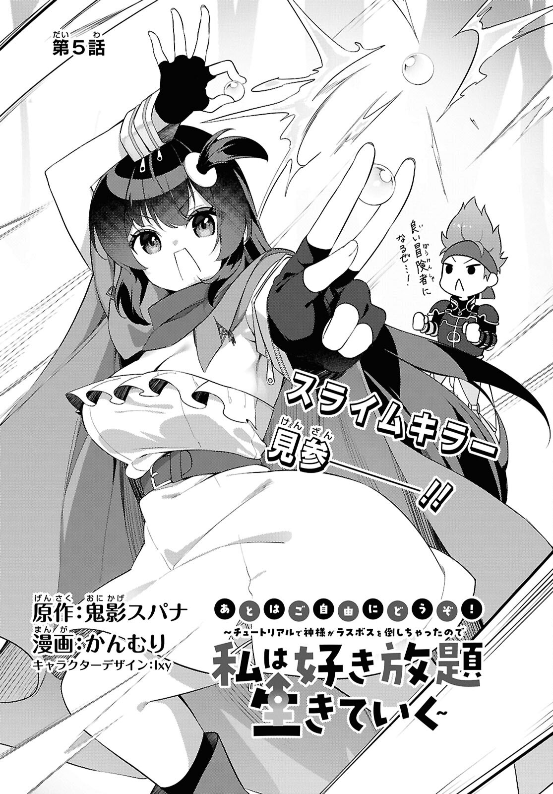 Ato wa Gojiyuu ni Douzo! - Tutorial de Kami-sama ga Last Boss Taoshichatta node, Watashi wa Suki Houdai Ikiteiku - Chapter 4 - Page 11