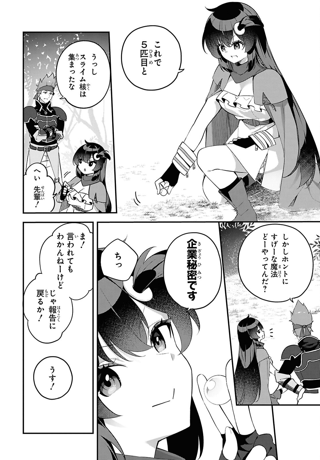 Ato wa Gojiyuu ni Douzo! - Tutorial de Kami-sama ga Last Boss Taoshichatta node, Watashi wa Suki Houdai Ikiteiku - Chapter 4 - Page 12