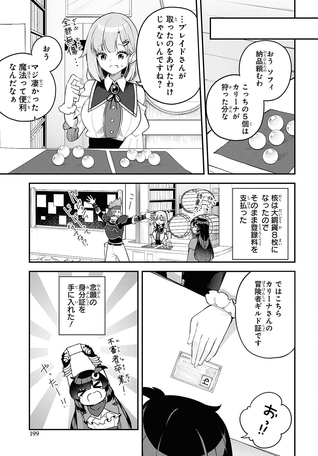 Ato wa Gojiyuu ni Douzo! - Tutorial de Kami-sama ga Last Boss Taoshichatta node, Watashi wa Suki Houdai Ikiteiku - Chapter 4 - Page 13