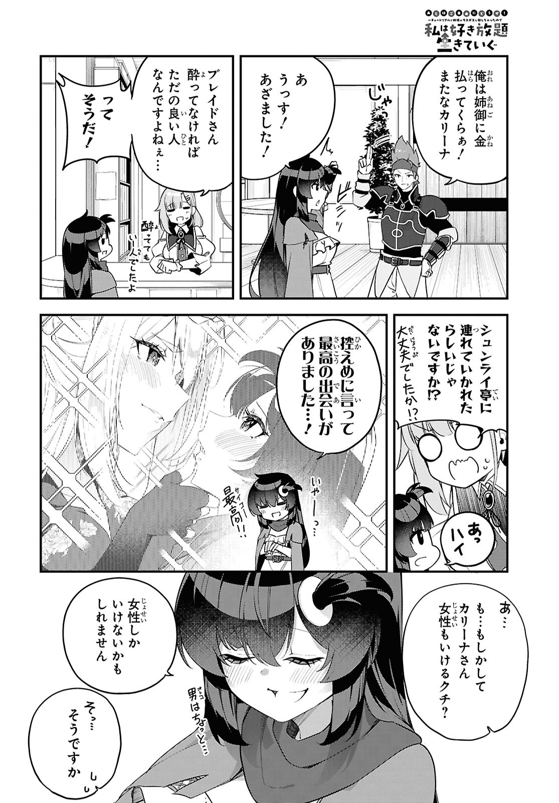 Ato wa Gojiyuu ni Douzo! - Tutorial de Kami-sama ga Last Boss Taoshichatta node, Watashi wa Suki Houdai Ikiteiku - Chapter 4 - Page 14