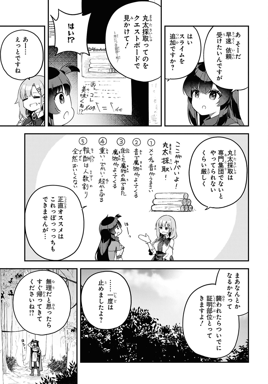 Ato wa Gojiyuu ni Douzo! - Tutorial de Kami-sama ga Last Boss Taoshichatta node, Watashi wa Suki Houdai Ikiteiku - Chapter 4 - Page 15