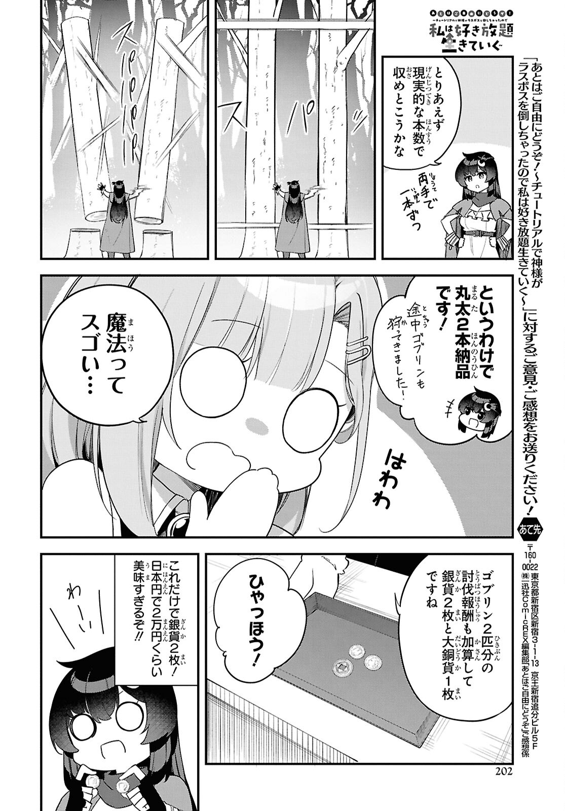 Ato wa Gojiyuu ni Douzo! - Tutorial de Kami-sama ga Last Boss Taoshichatta node, Watashi wa Suki Houdai Ikiteiku - Chapter 4 - Page 16