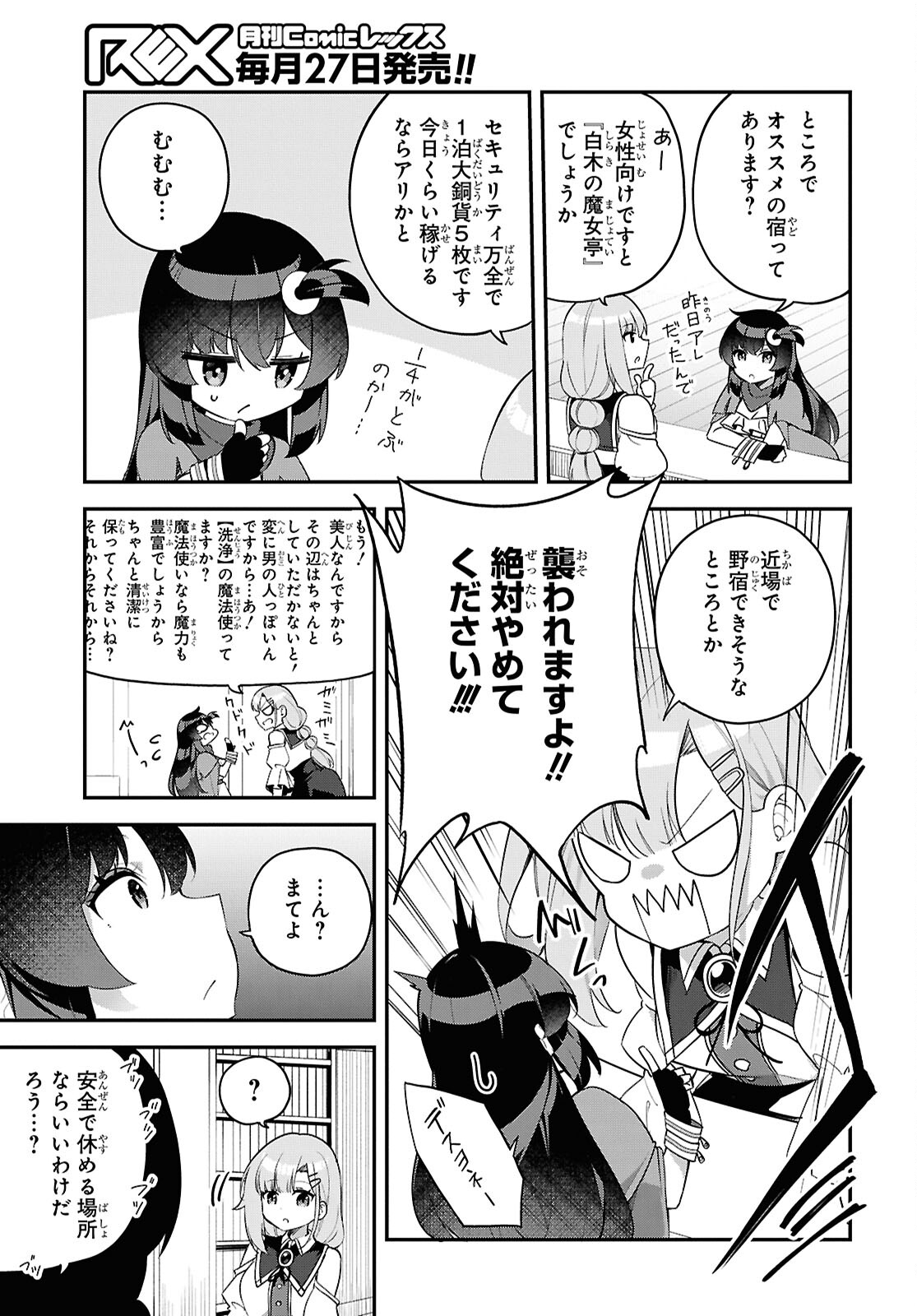 Ato wa Gojiyuu ni Douzo! - Tutorial de Kami-sama ga Last Boss Taoshichatta node, Watashi wa Suki Houdai Ikiteiku - Chapter 4 - Page 17