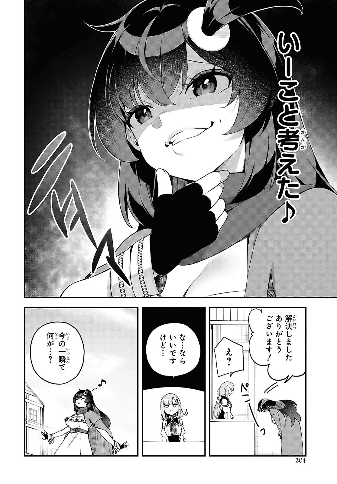 Ato wa Gojiyuu ni Douzo! - Tutorial de Kami-sama ga Last Boss Taoshichatta node, Watashi wa Suki Houdai Ikiteiku - Chapter 4 - Page 18