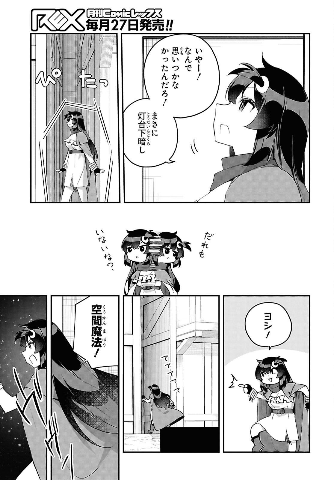 Ato wa Gojiyuu ni Douzo! - Tutorial de Kami-sama ga Last Boss Taoshichatta node, Watashi wa Suki Houdai Ikiteiku - Chapter 4 - Page 19