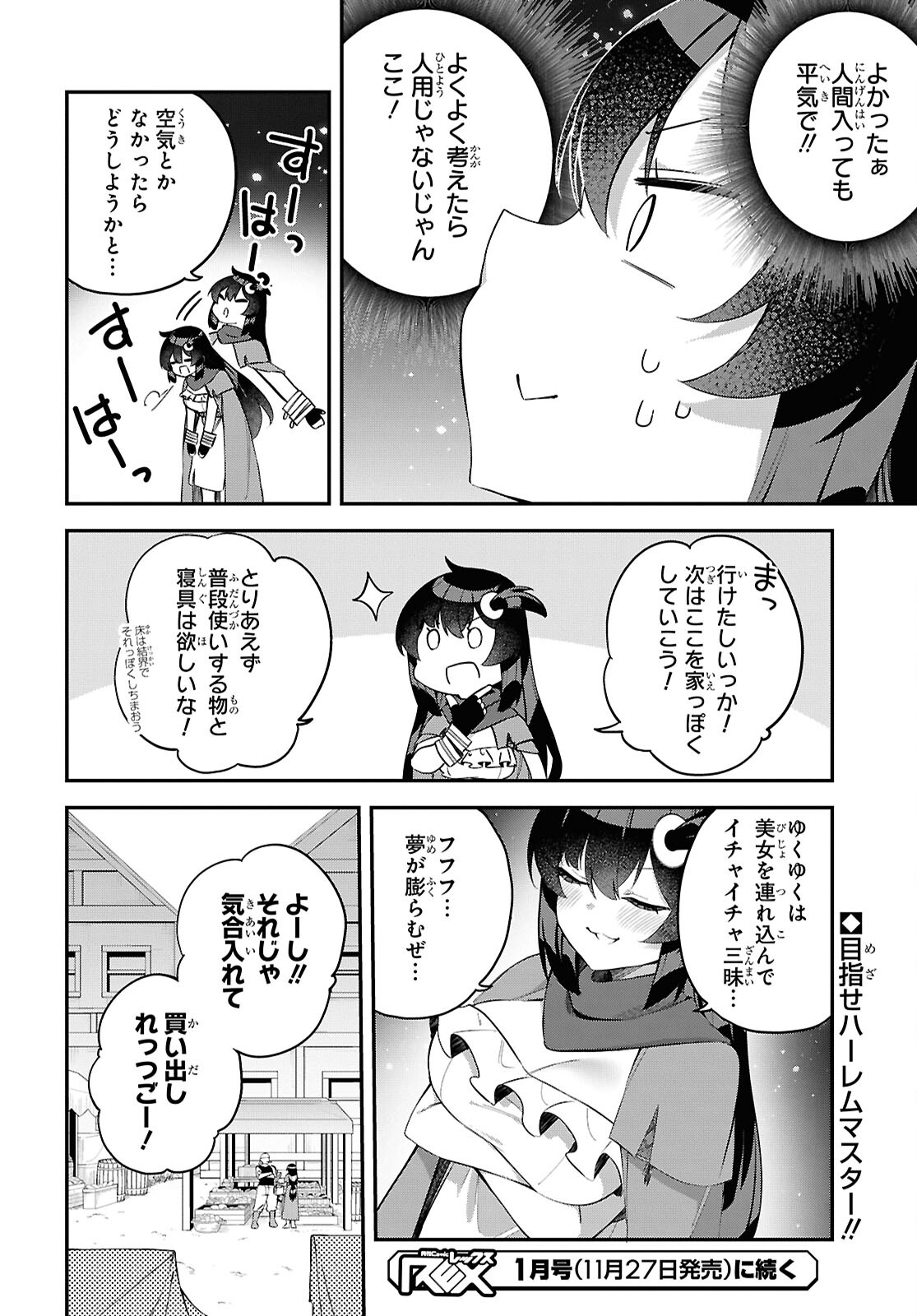 Ato wa Gojiyuu ni Douzo! - Tutorial de Kami-sama ga Last Boss Taoshichatta node, Watashi wa Suki Houdai Ikiteiku - Chapter 4 - Page 22