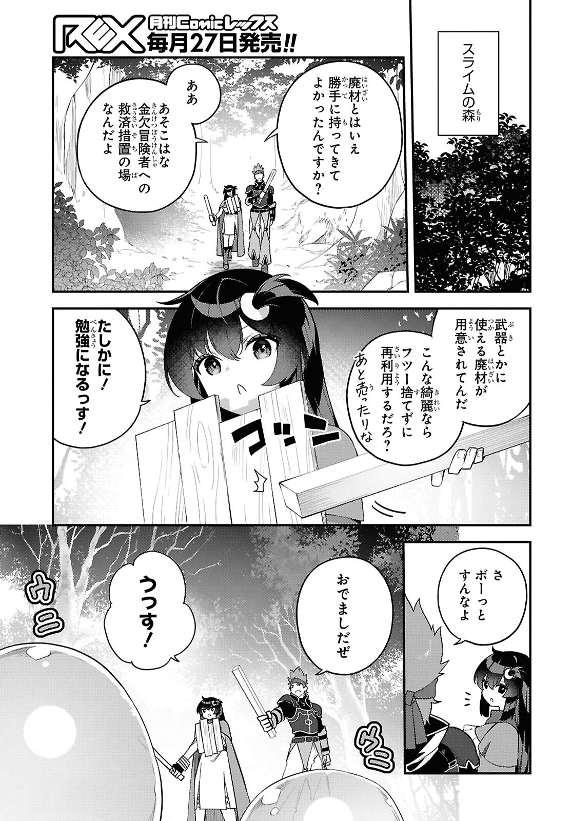 Ato wa Gojiyuu ni Douzo! - Tutorial de Kami-sama ga Last Boss Taoshichatta node, Watashi wa Suki Houdai Ikiteiku - Chapter 4 - Page 3