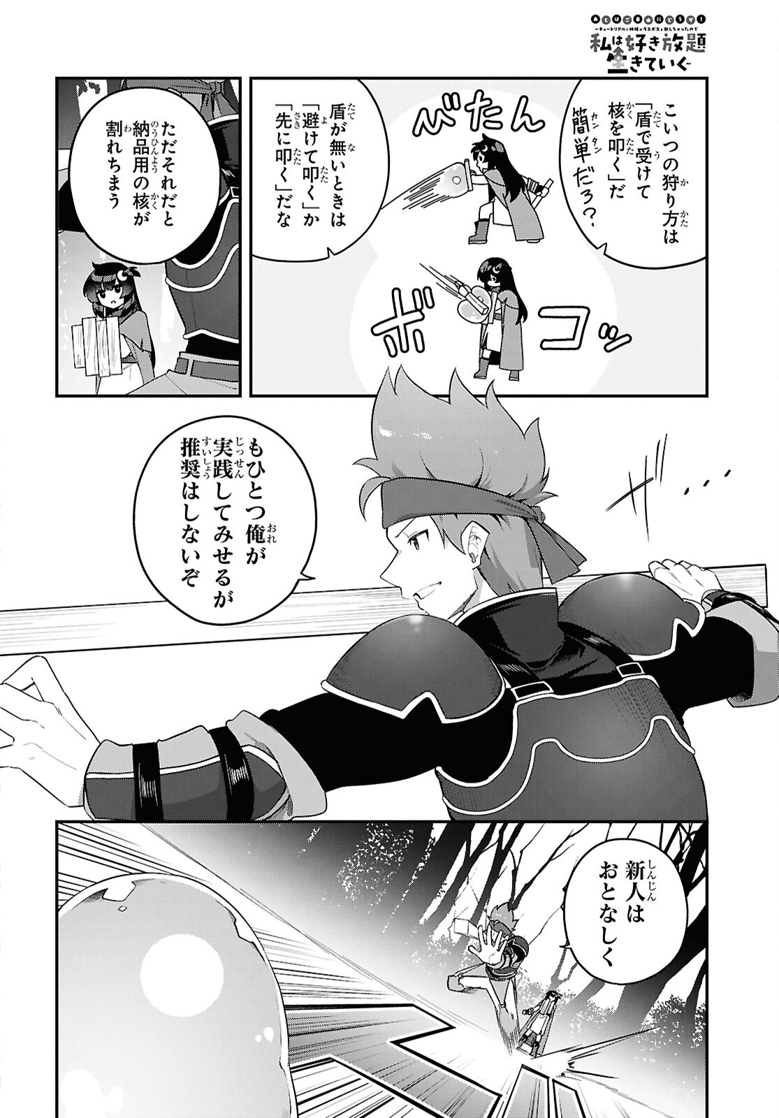 Ato wa Gojiyuu ni Douzo! - Tutorial de Kami-sama ga Last Boss Taoshichatta node, Watashi wa Suki Houdai Ikiteiku - Chapter 4 - Page 4