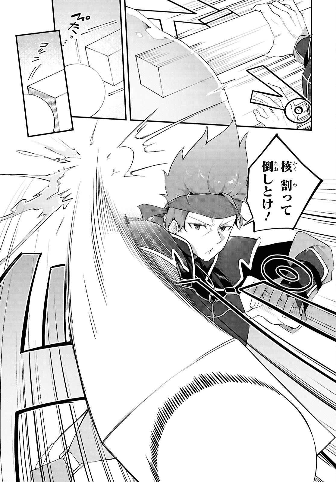 Ato wa Gojiyuu ni Douzo! - Tutorial de Kami-sama ga Last Boss Taoshichatta node, Watashi wa Suki Houdai Ikiteiku - Chapter 4 - Page 5