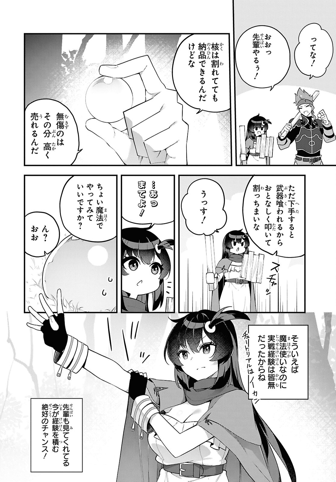 Ato wa Gojiyuu ni Douzo! - Tutorial de Kami-sama ga Last Boss Taoshichatta node, Watashi wa Suki Houdai Ikiteiku - Chapter 4 - Page 6