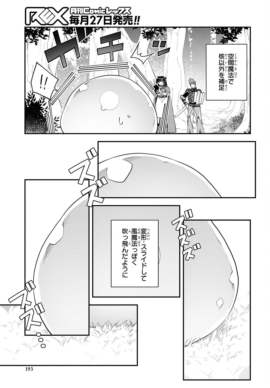 Ato wa Gojiyuu ni Douzo! - Tutorial de Kami-sama ga Last Boss Taoshichatta node, Watashi wa Suki Houdai Ikiteiku - Chapter 4 - Page 7